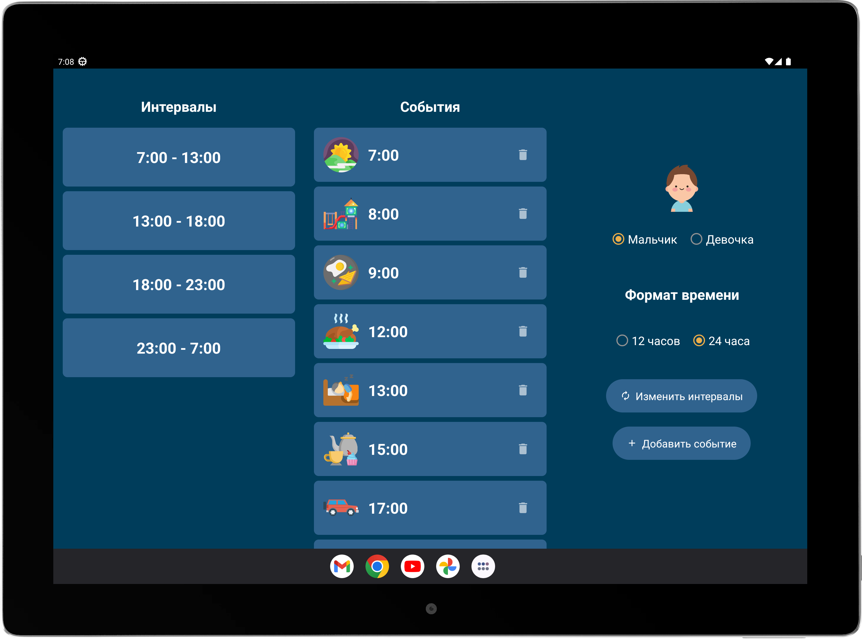 Скриншот экрана настроек